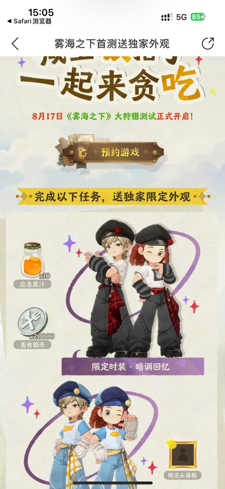 预约领时装截图