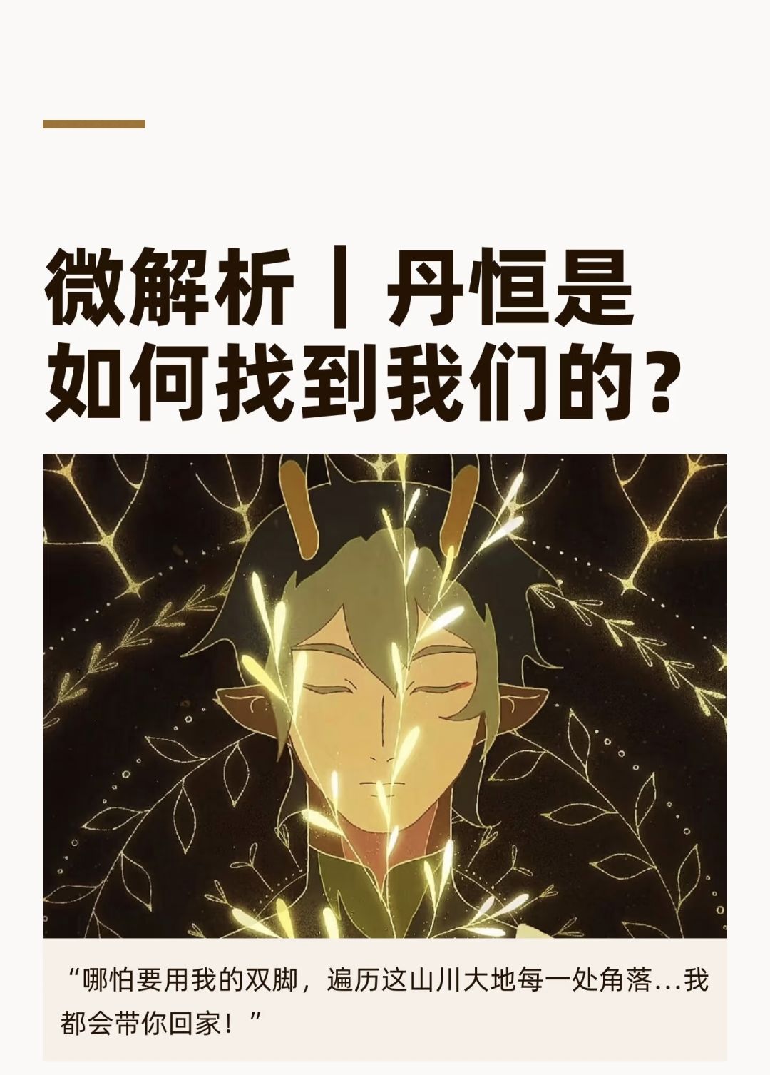 浅析丹恒是怎么找到我们的 1