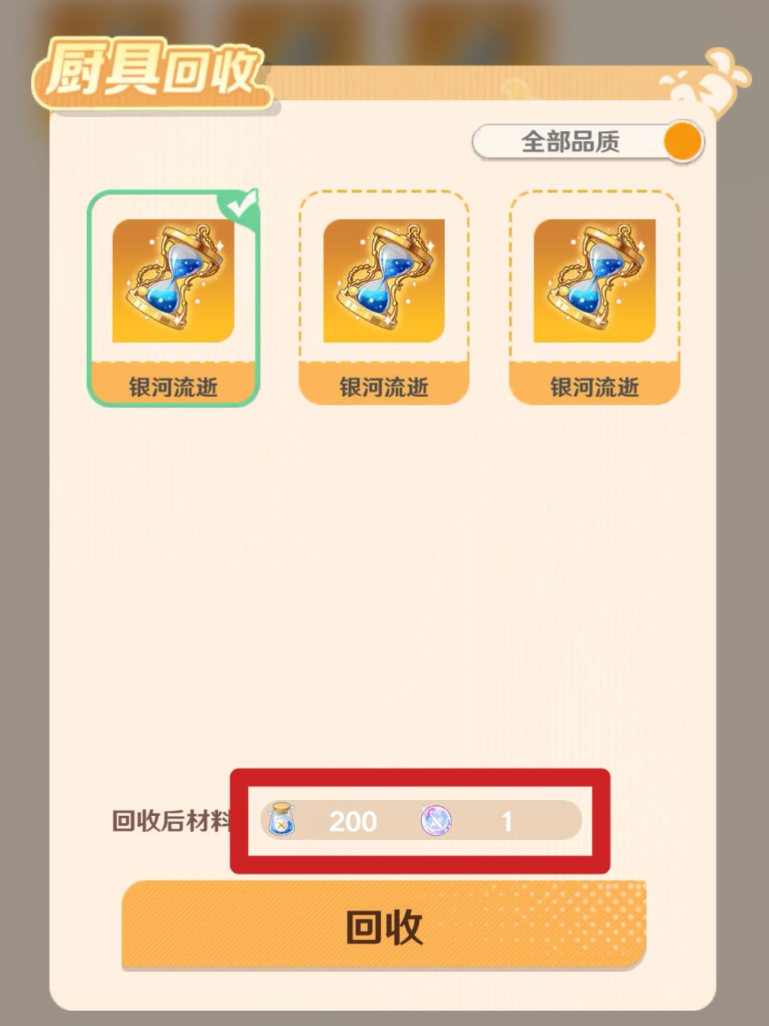 ❌金色厨具不要直接喂经验 3