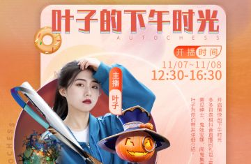 抖音直播丨叶子的下午时光