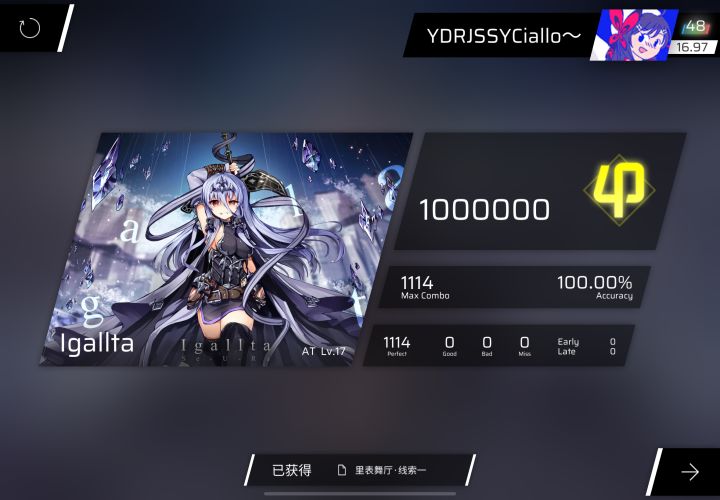 【Phigros】Igallta (AT17) ALL PERFECT截图