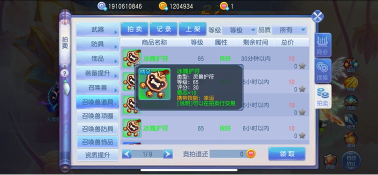 如何选择合适的护符 1