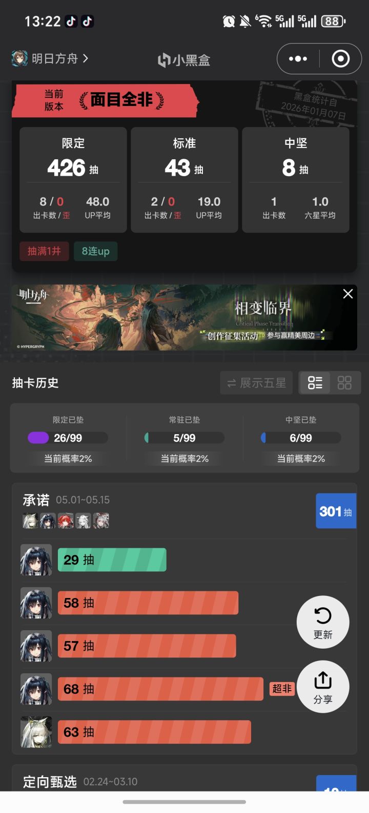 太非酋了截图