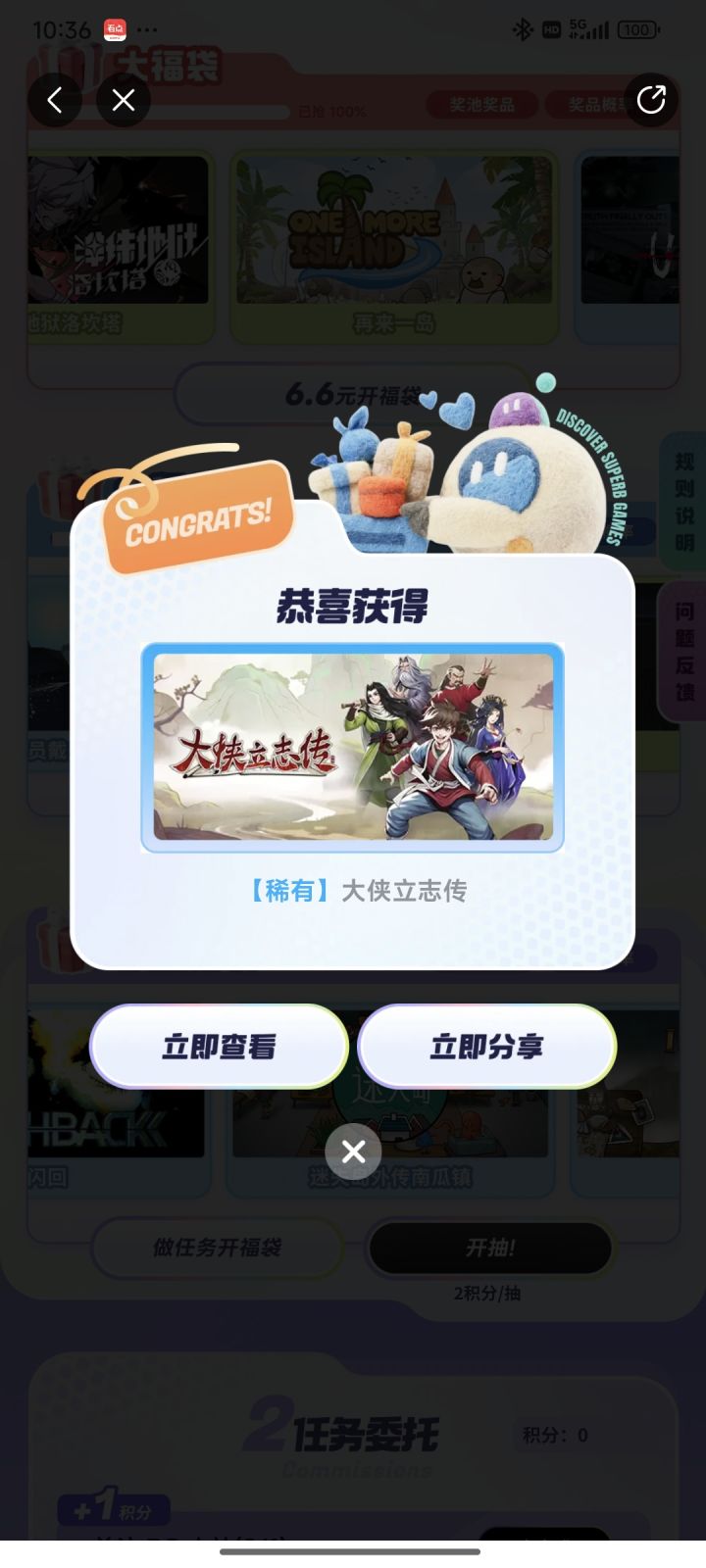 大家都抽中了什么游戏截图