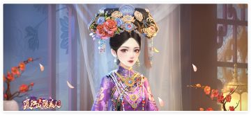 更新公告 | 全新套装「紫毓流芳」上线，弘历生辰活动即将开启！