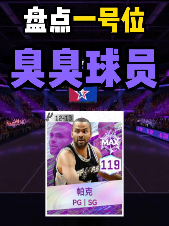 帕克永远的GOAT截图