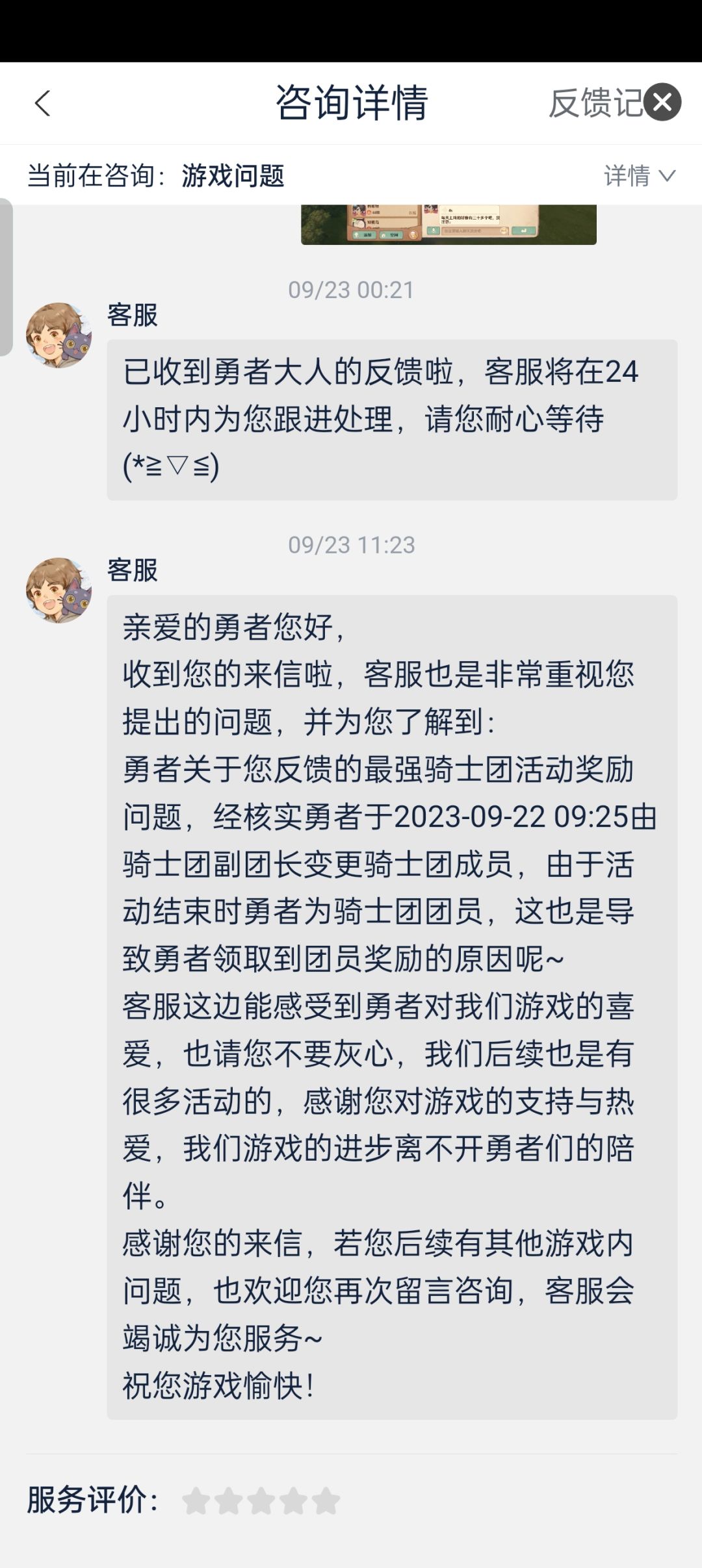 此游客服会预知未来 3
