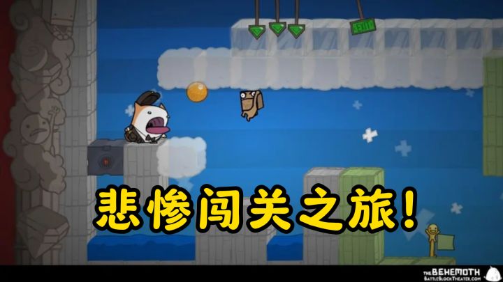战斗砖块剧场：被猫咪“奴役”的悲惨闯关之旅！截图