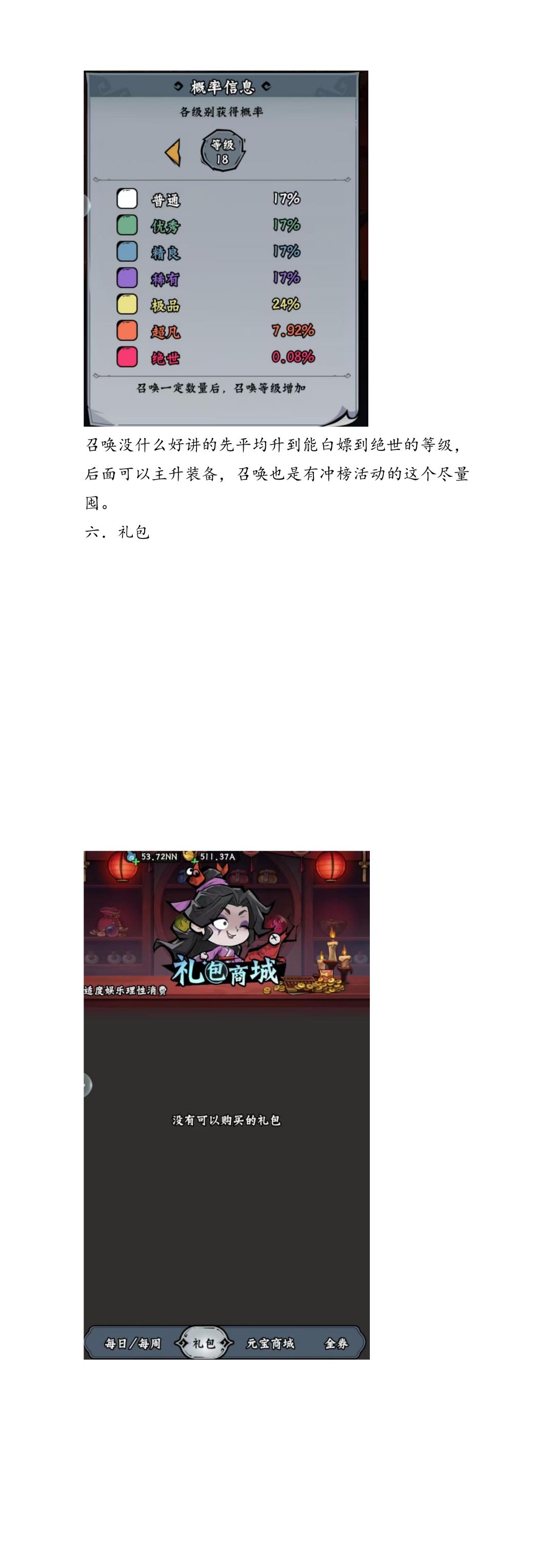 新人攻略(二) 9