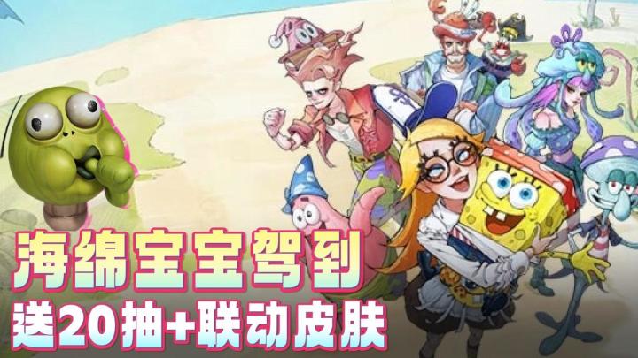 🔥双厨狂喜❗❗海绵宝宝大驾光临👏肉鸽+搜打撤 海陆双战斗爽⚡️截图