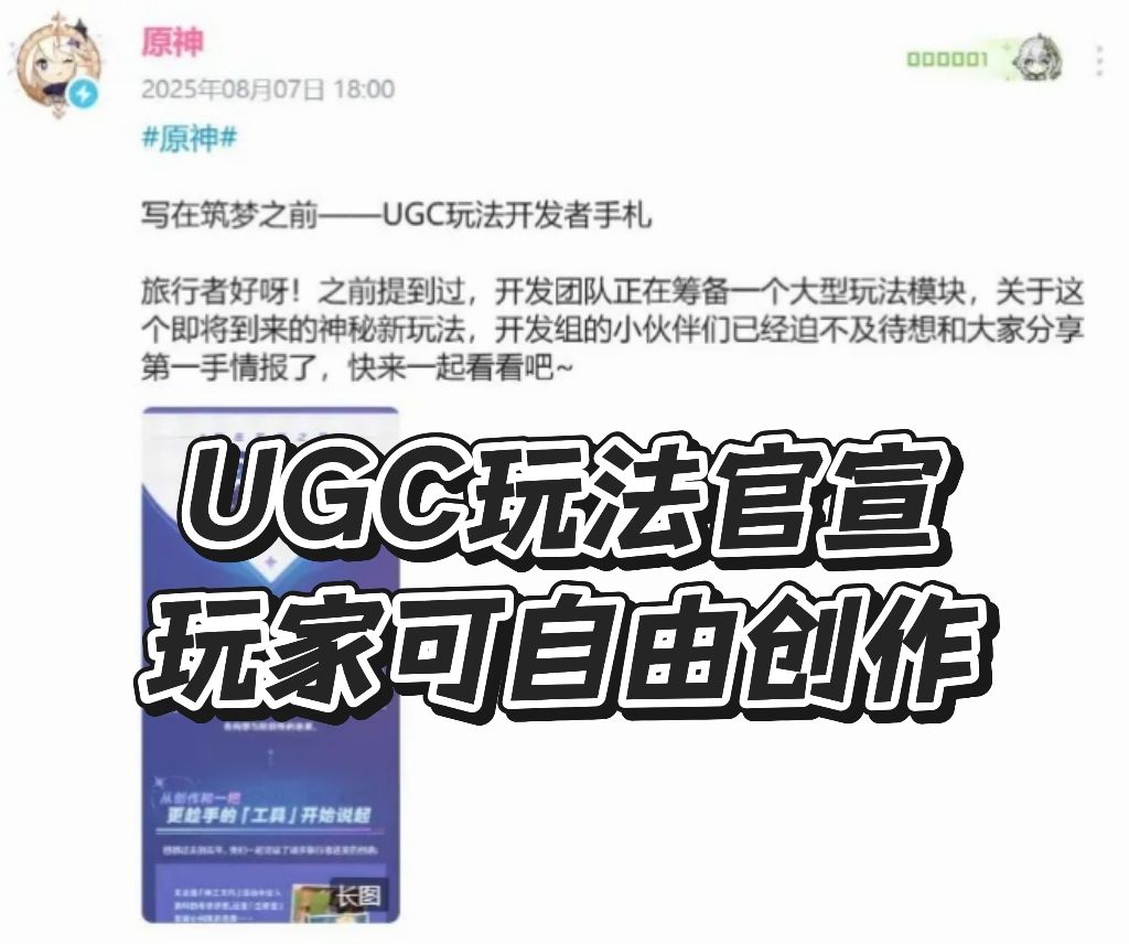 《原神》UGC玩法官宣:玩家可自由创作 1