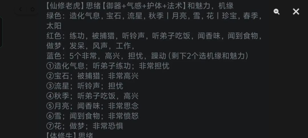 培养修仙大哥可以用修仙虎，老虎的思绪不能太多不然化形天劫来的很快，如果是大佬可以全部点满，入门的话就点前五个截图