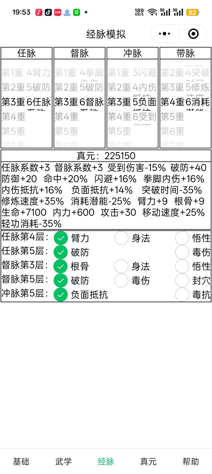 臂力龙这个点法可以吗，22万真元截图