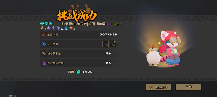 轮回8就这就这？截图