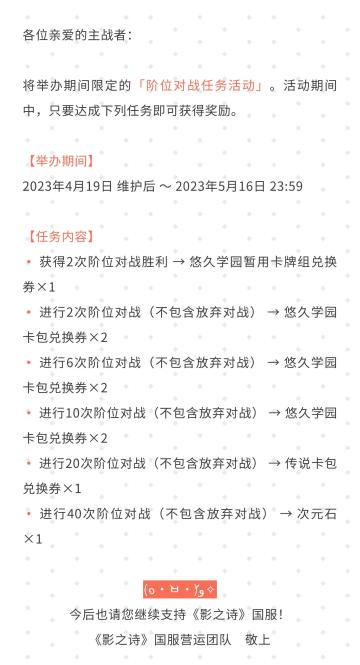 ​初音联动阶位对战任务活动#影之诗#影之诗五周年