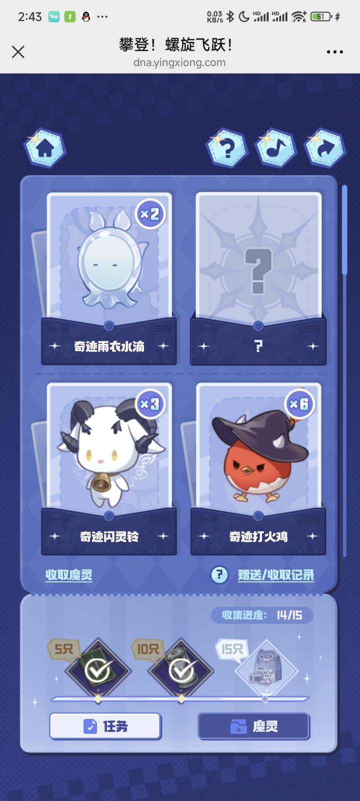 差一个魔灵,有朋友看看差哪个魔灵截图
