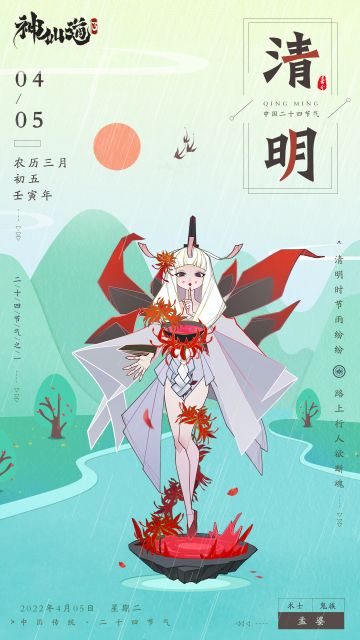 二十四节气海报——清明