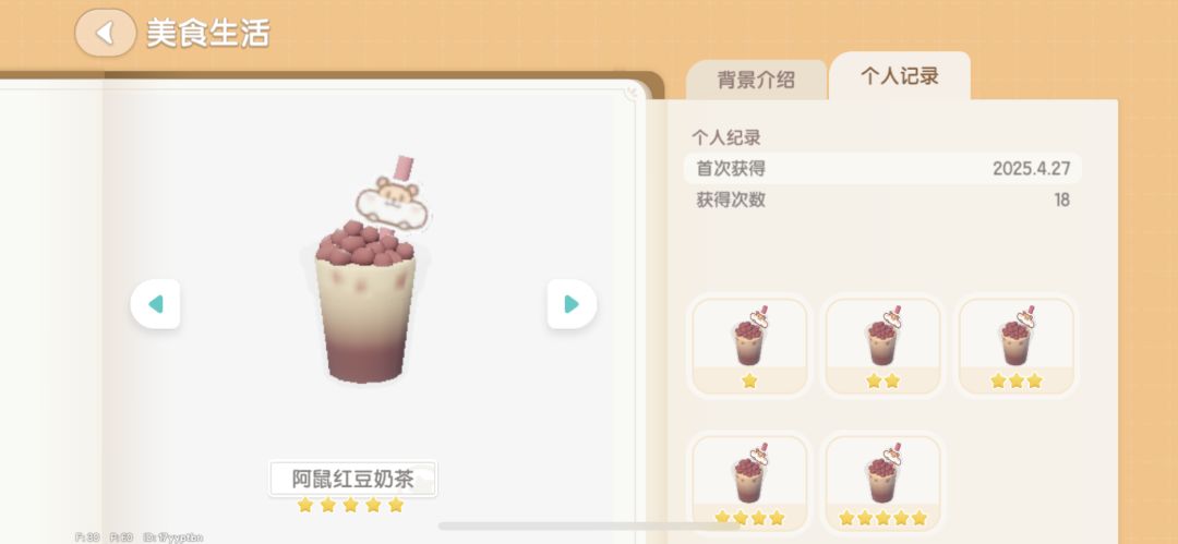 我平时是最喜欢喝珍珠奶茶，游戏你没必要吧 3