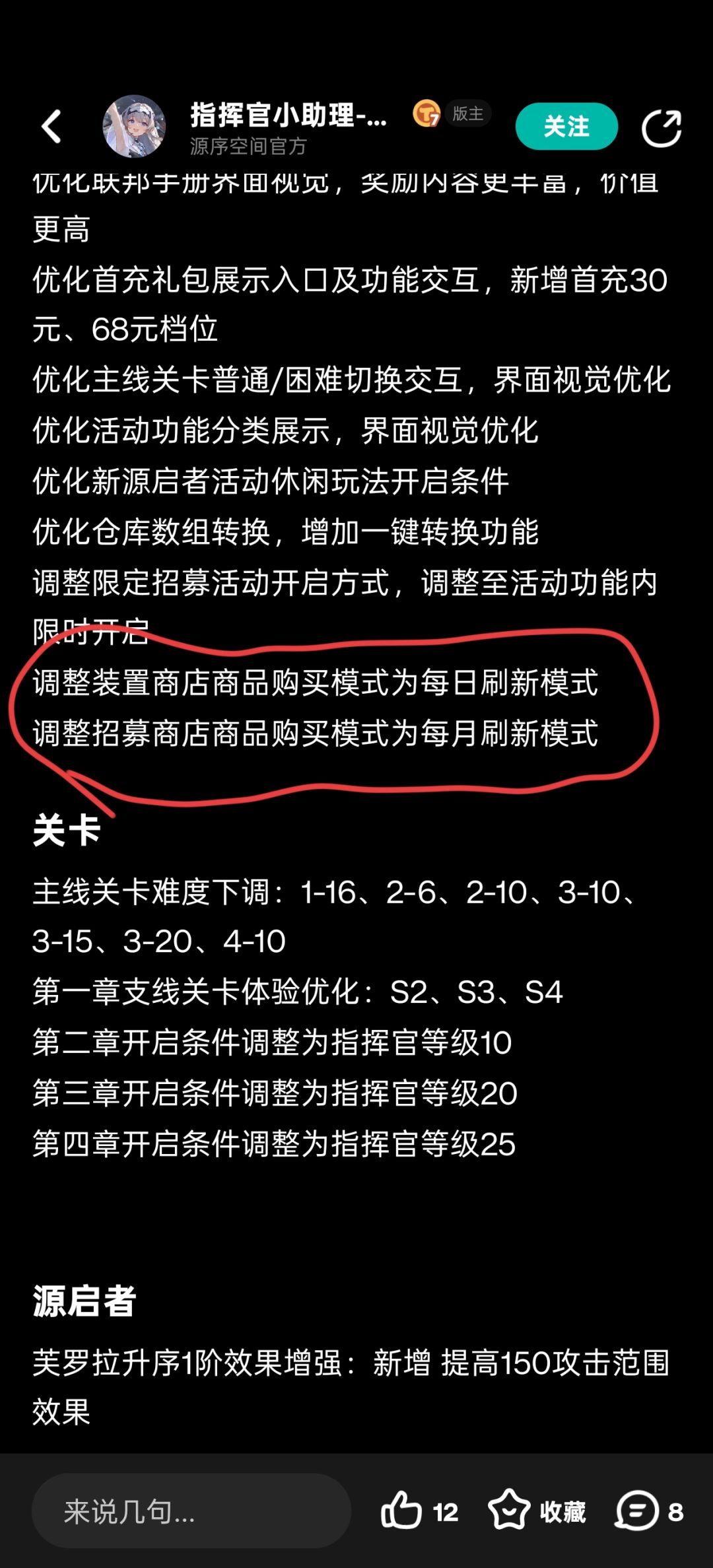 招募商店削弱 3
