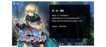 【未来外典流程攻略】外典「灵长之理与枢机之天秤」第2话：斜阳（隐藏boss）