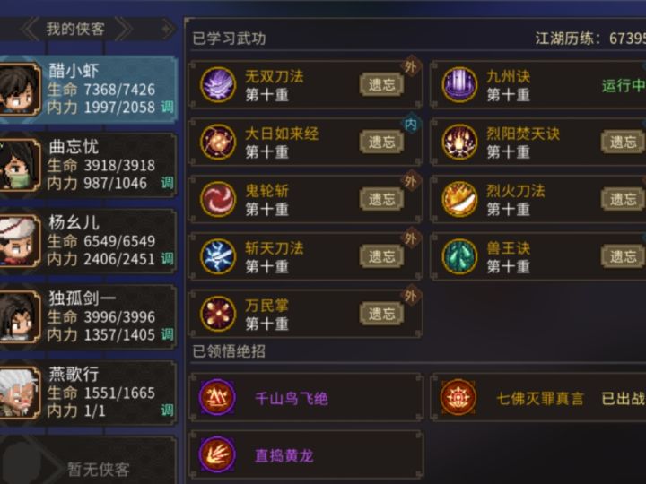一周目耍刀大结局心得(休闲难度)截图