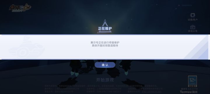 《赛尔号·鸽王模拟器》截图