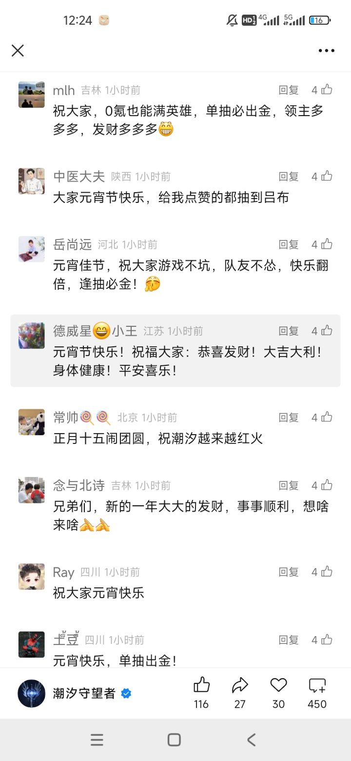 元宵节快乐!截图