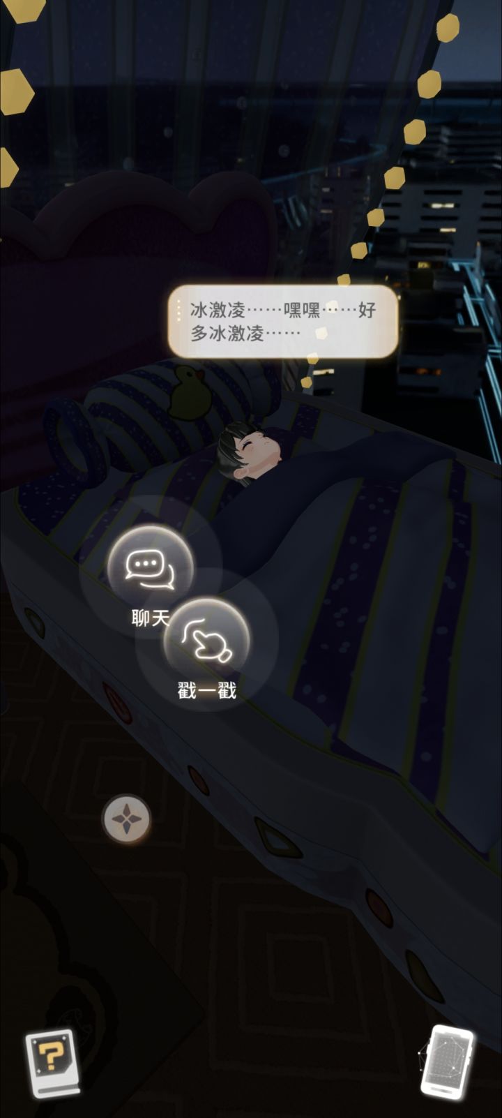 笑死,本来想试试能不能叫醒起来聊天截图