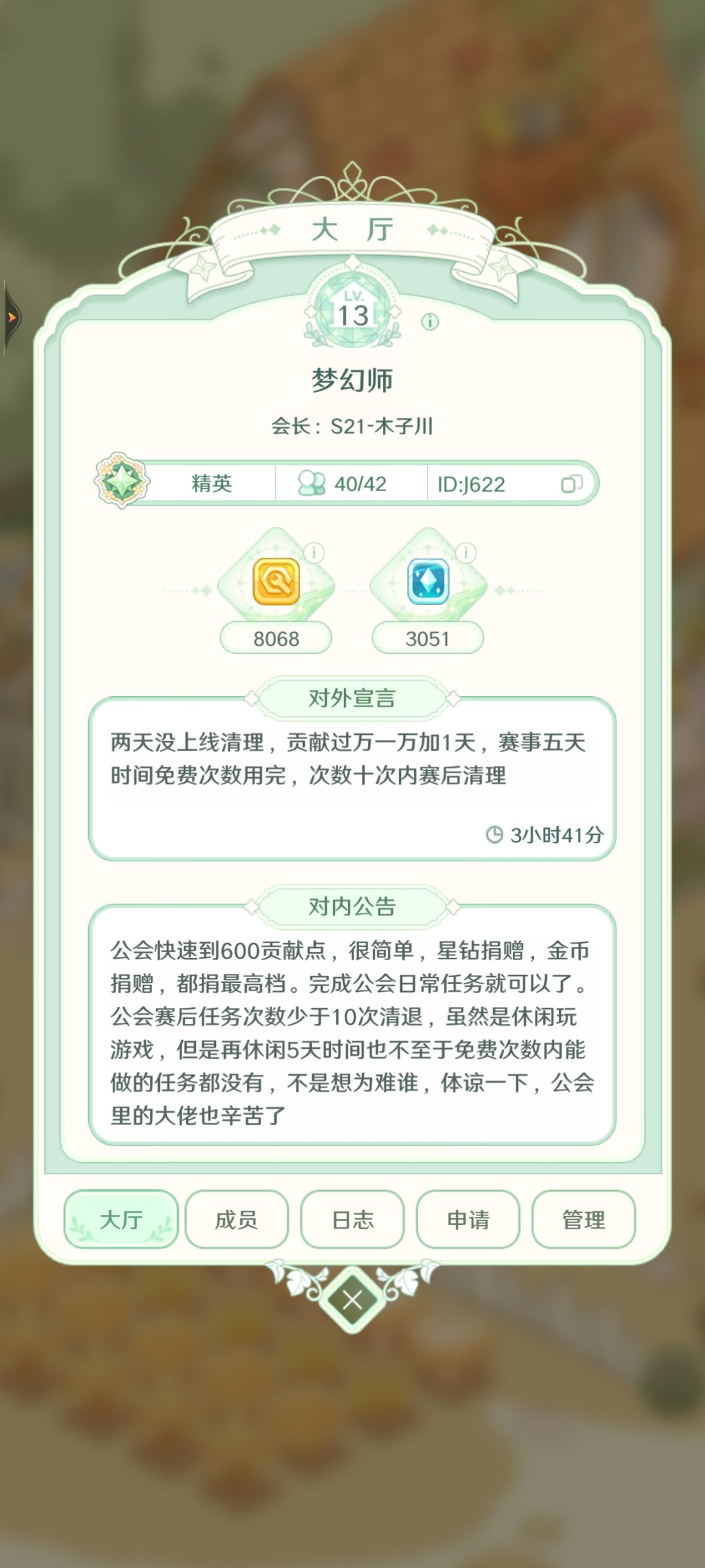 公会收人! 1
