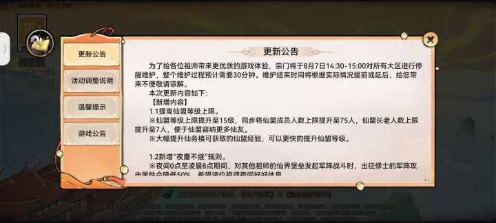 8.7 先遣更新一览截图