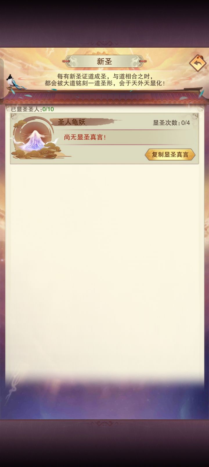 余鹅宝修真历15700截图