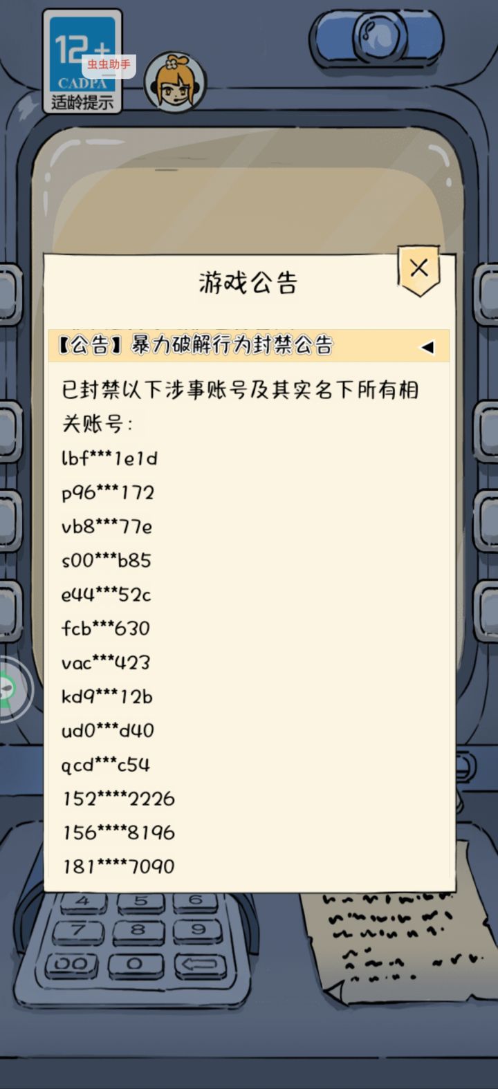 神了截图