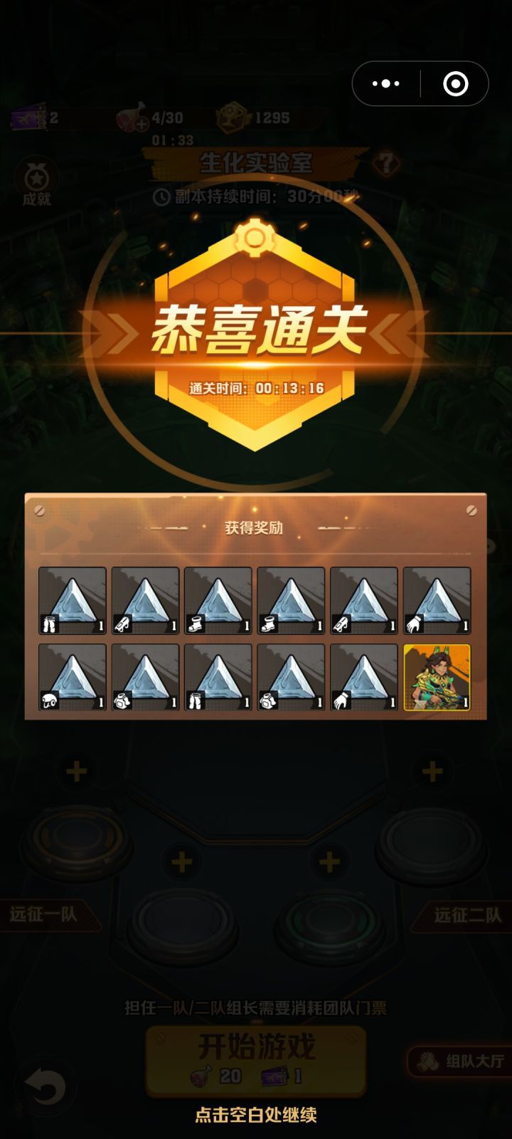 终于欧了一次截图