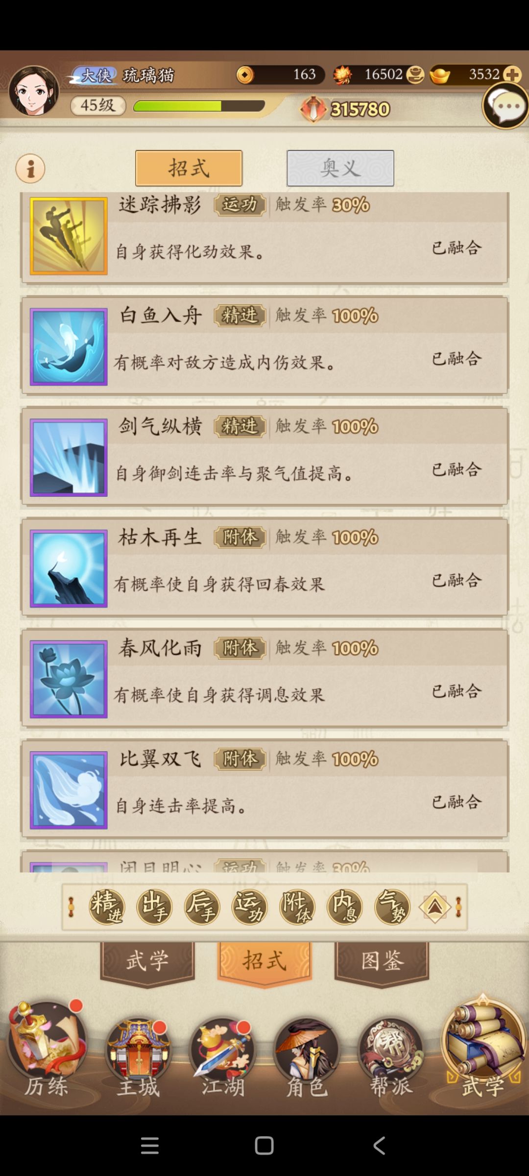 【求助】想要吸内武学招式凑不齐,求大佬帮忙搭配下 7