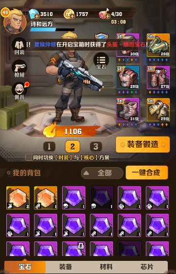 传说宝石不见了 1