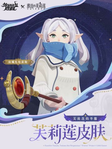 【芙莉莲的冬服】 | 芙莉莲皮肤实机展示