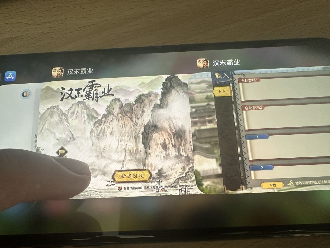 两个汉末霸业怎么办 1