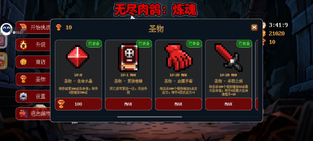 已经刷到没有boss出现了 2