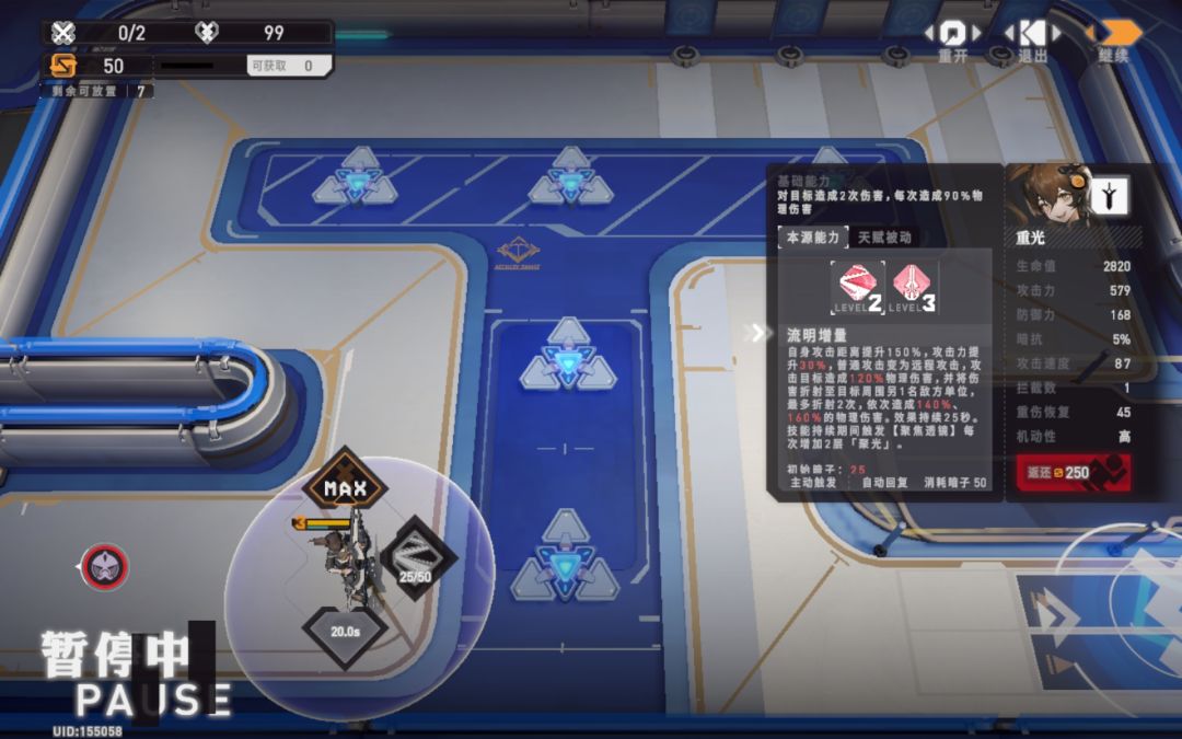 重光数据(1级,40级晋1,70级晋2)—带关卡内满级数据 2