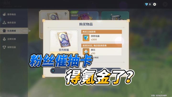 原神：主播入坑原神粉丝催着抽卡，这游戏真的需要氪金？截图