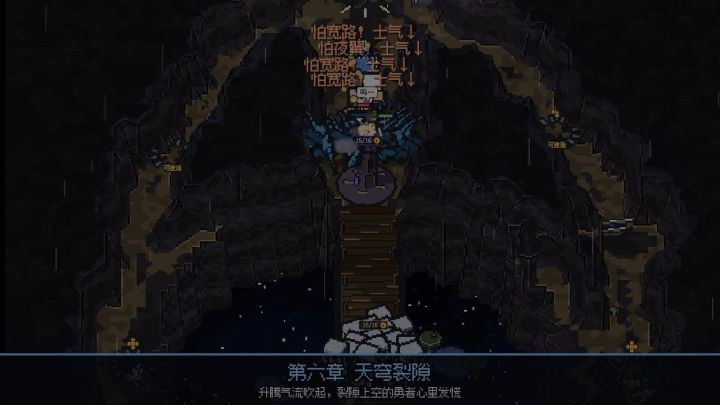 第六章「天穹裂隙」上线:勇者有了好恶和士气截图