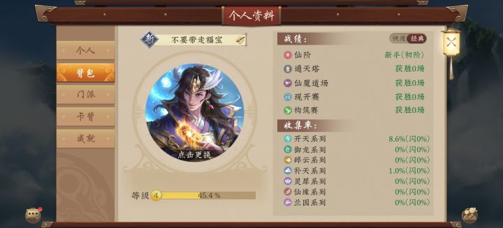求个师父带带截图