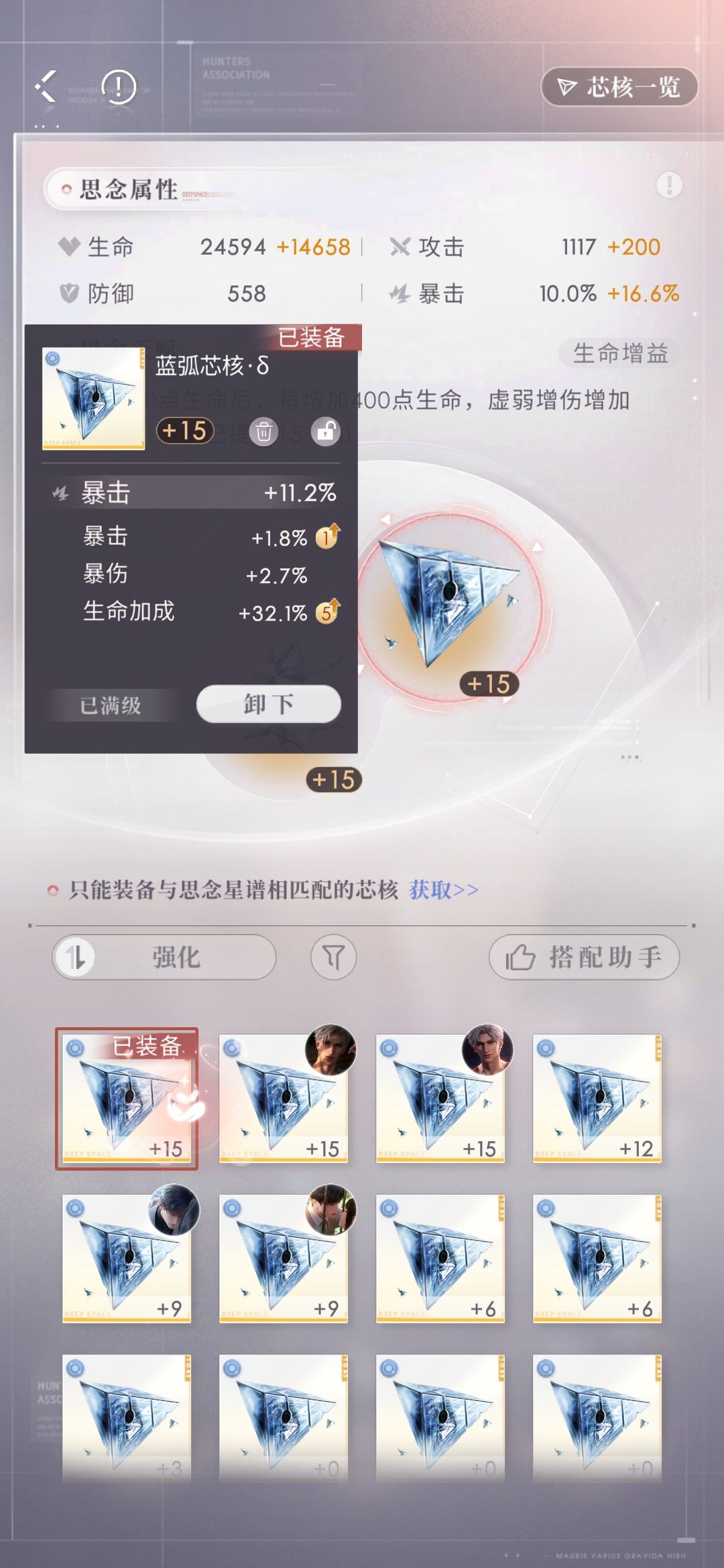 满级暴击生命卡 3