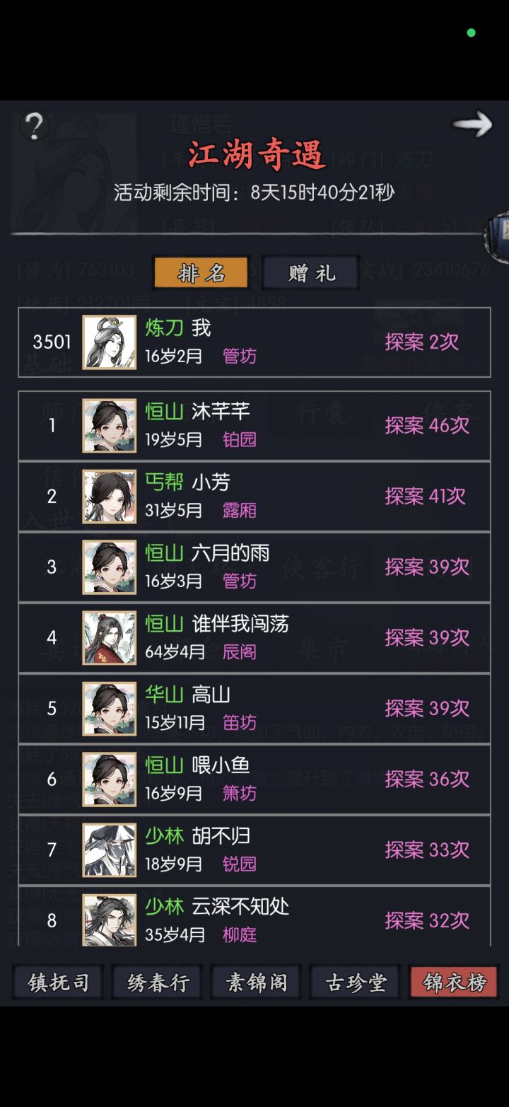 沈炼这技能太猛了感觉截图