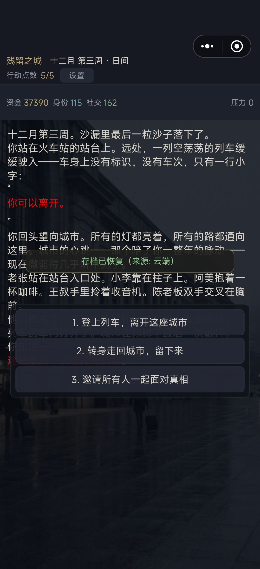 55分钟通关三个结局,确实是发人深省的游戏 1