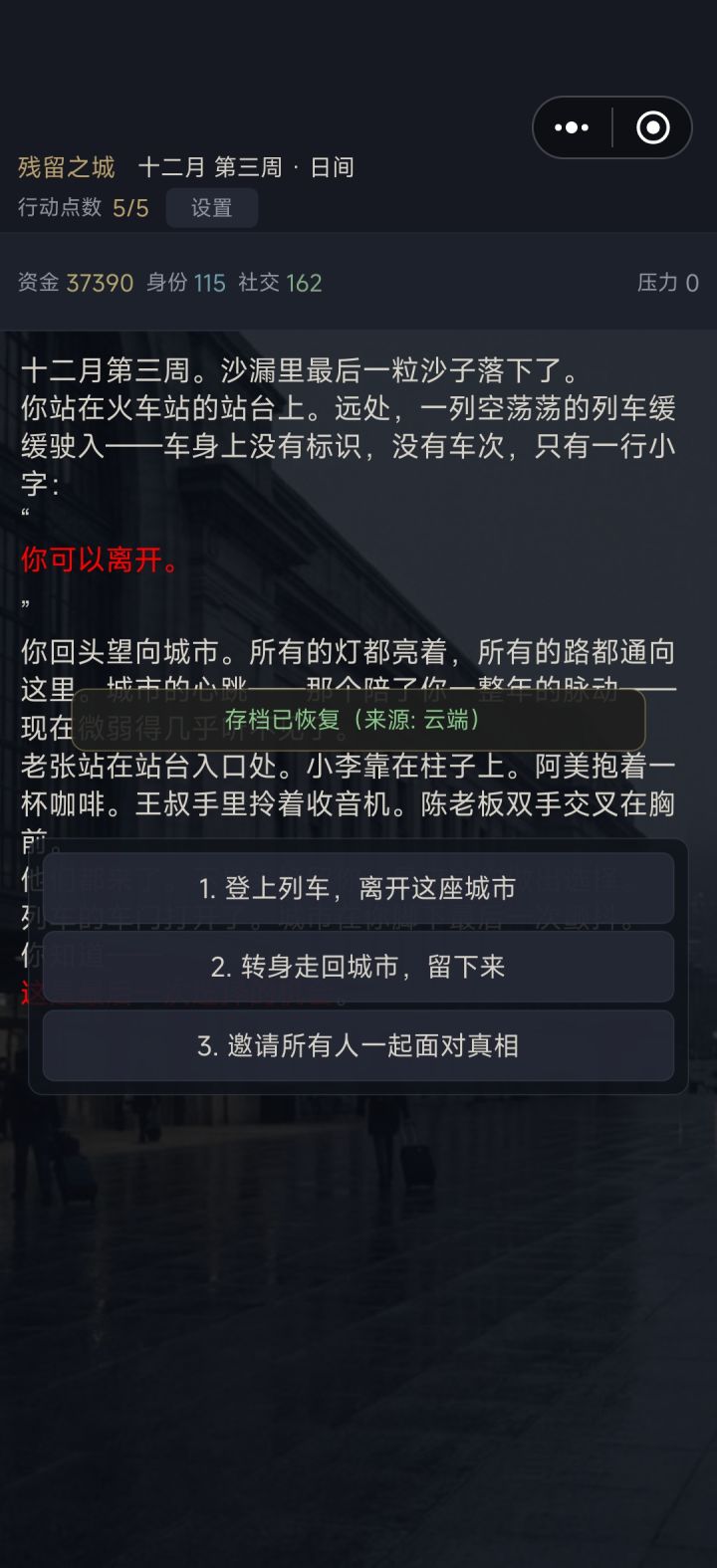 55分钟通关三个结局,确实是发人深省的游戏截图
