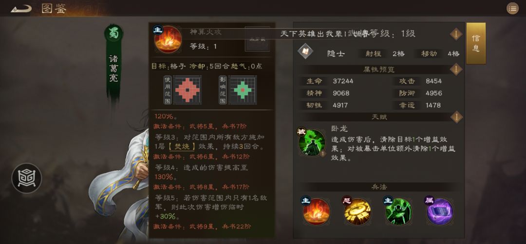 新三曹 无双法师诸葛亮技能点评 1