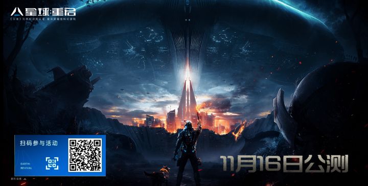 星球重启组小队截图