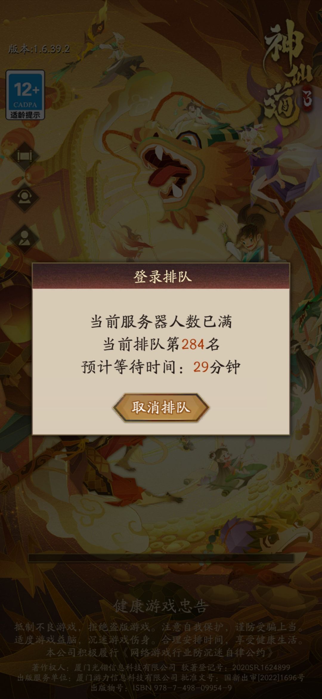 家人们谁懂啊,排队一小时还是284名 1