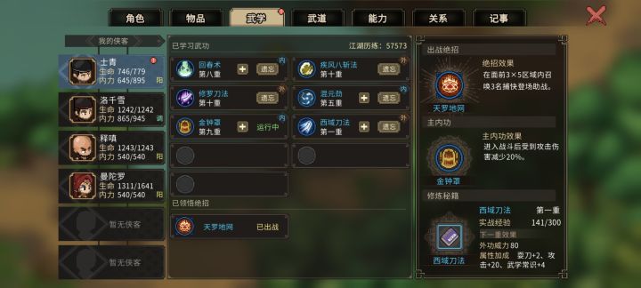 求教，为什么我主角武学这旁边有个红点呢？截图